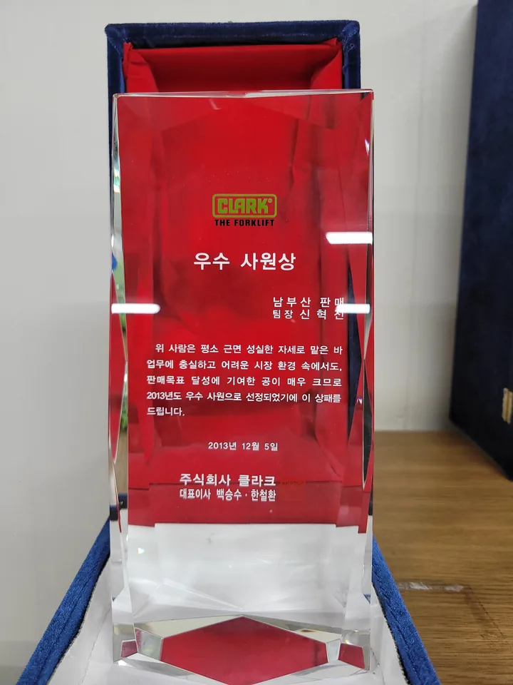2013년 우수 사원상 상패