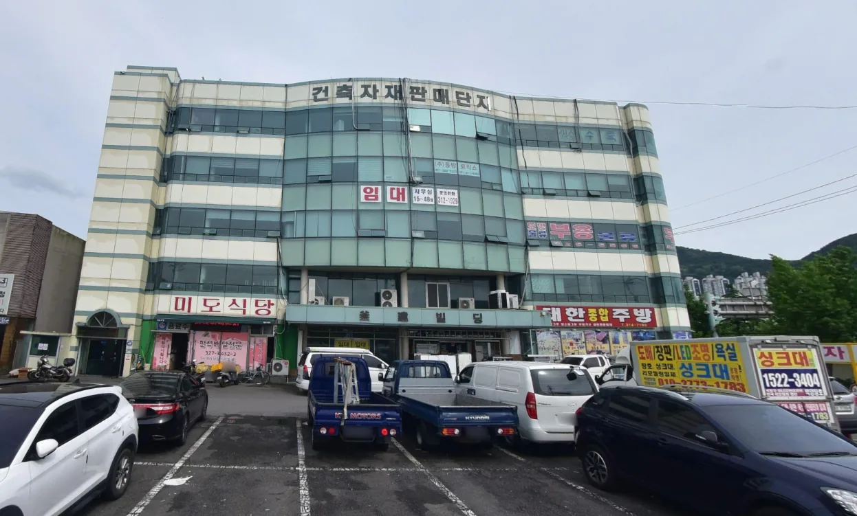 부산건축자재판매단지 부건빌딩 외관
